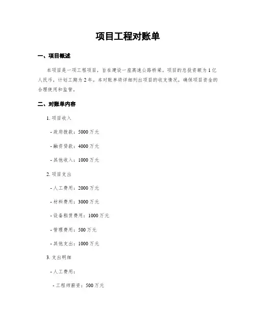 项目工程对账单