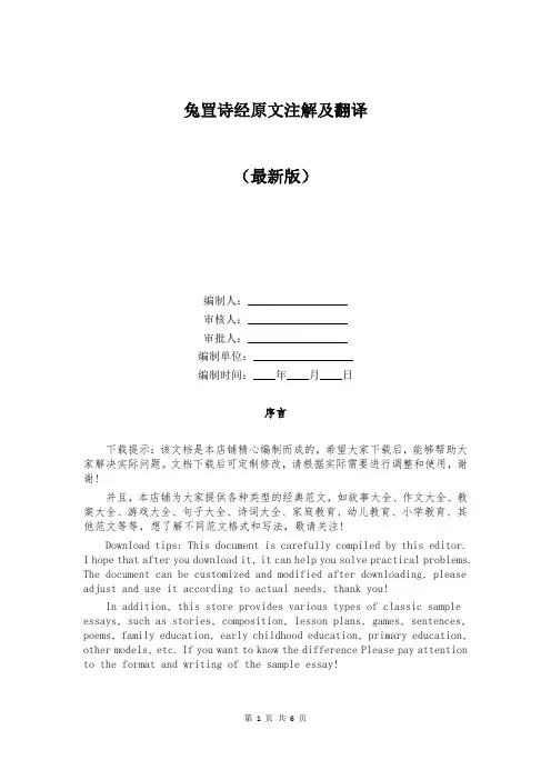 兔罝诗经原文注解及翻译