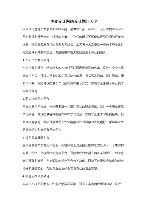 毕业设计网站设计题目大全