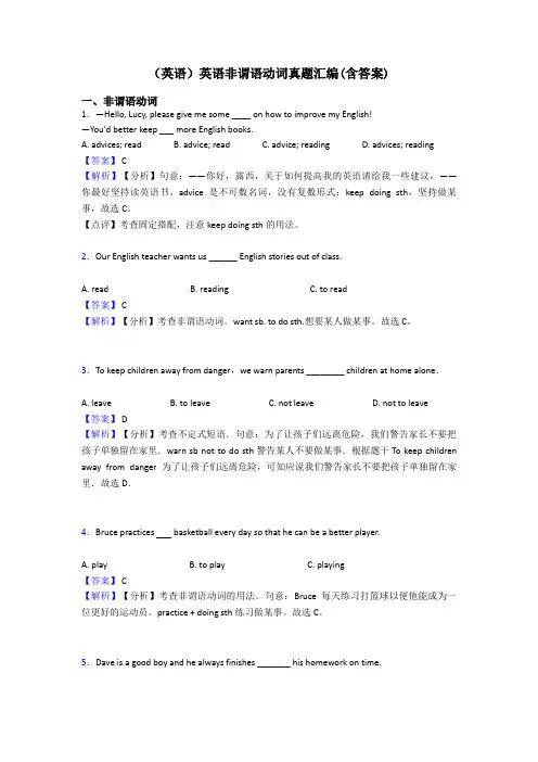 (英语)英语非谓语动词真题汇编(含答案)