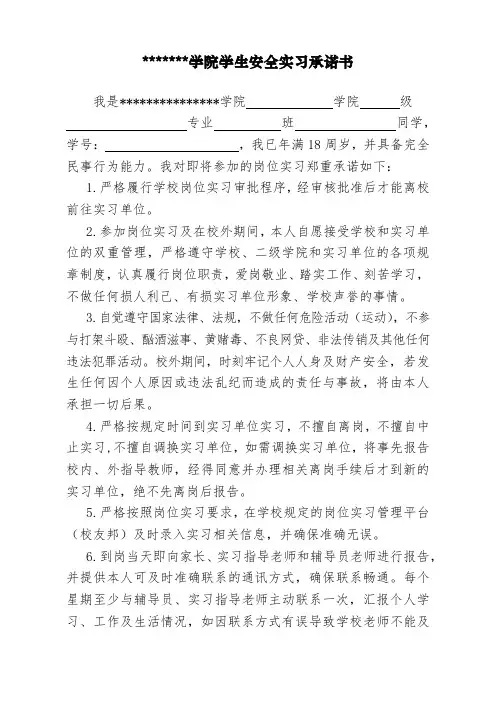 学院学生安全实习承诺书