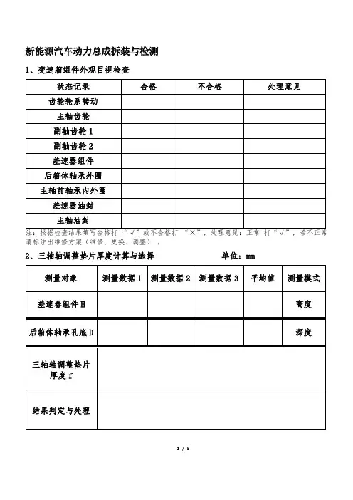 新能源汽车动力总成拆装与检测