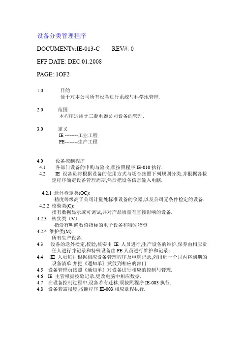 设备编号原则1201