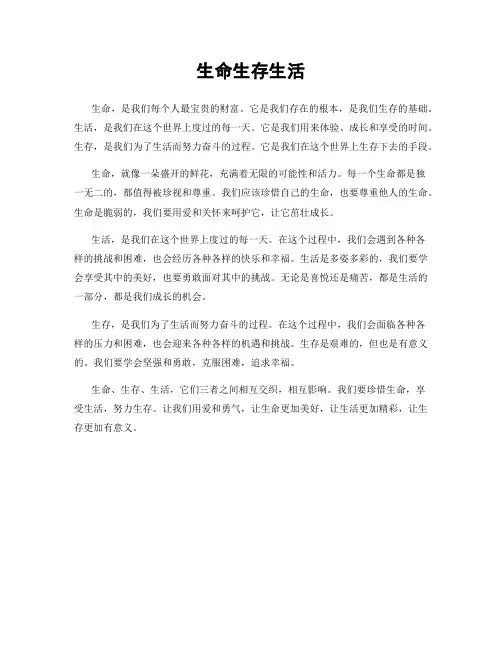 生命生存生活
