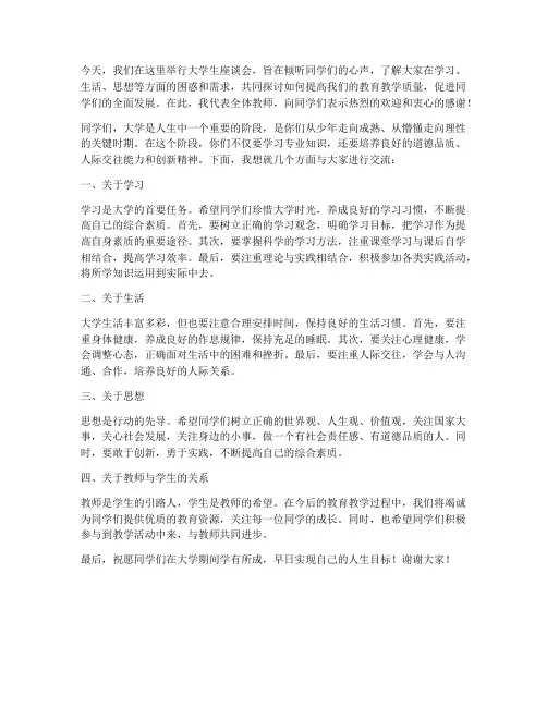 大学生座谈会教师发言稿