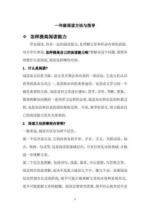 人教版小学语文,阅读方法,阅读技巧,一、二年级阅读方法与指导