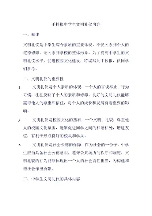 手抄报中学生文明礼仪内容
