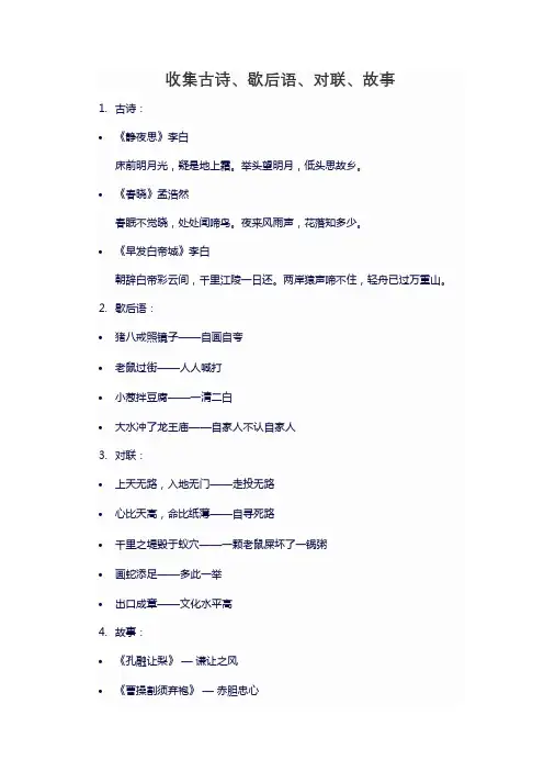 古诗,歇后语,对联,故事