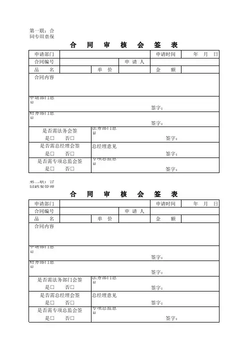 合同审核会签表