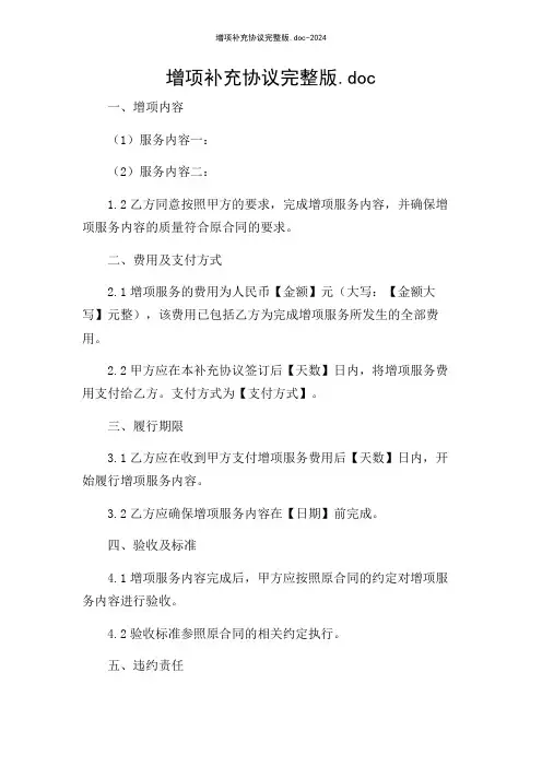 增项补充协议完整版-2024