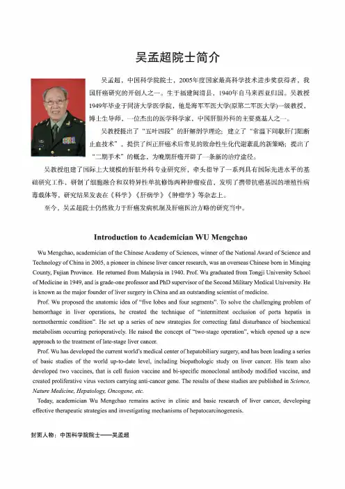 吴孟超院士简介