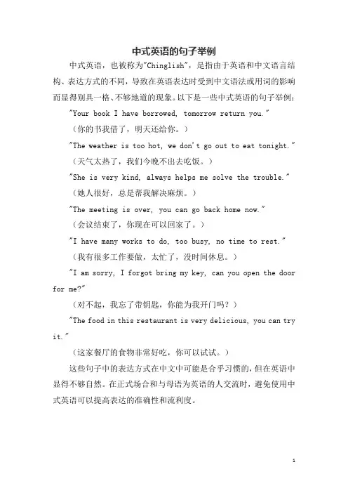 中式英语的句子举例