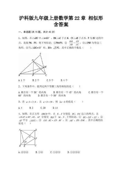 (真题汇编)沪科版九年级上册数学第22章 相似形含答案