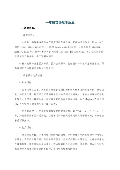 一年级英语教学反思