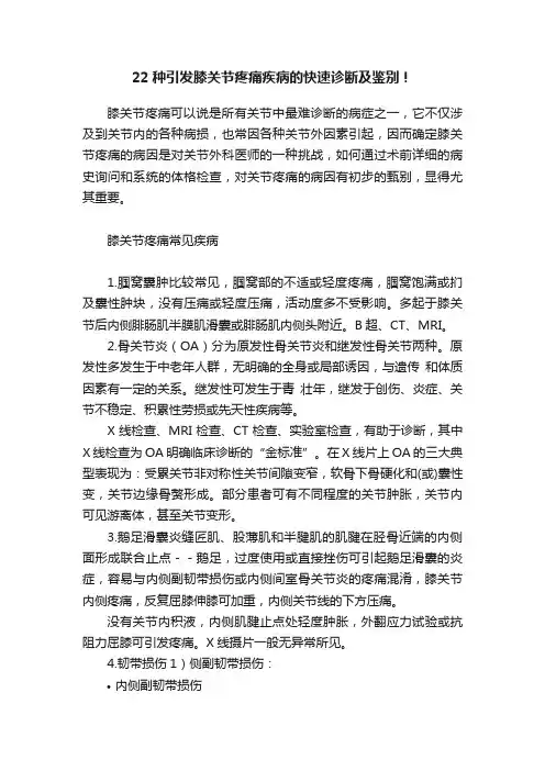 22种引发膝关节疼痛疾病的快速诊断及鉴别！