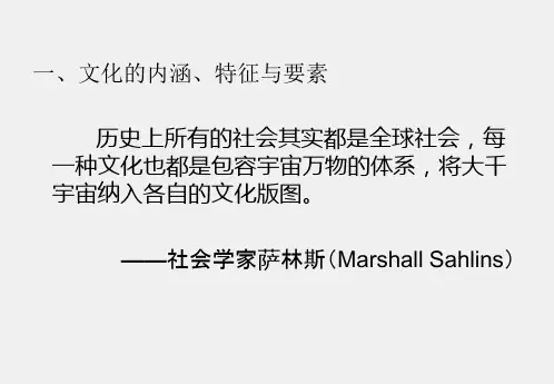 跨文化传播学导论课件第二讲文化与传播