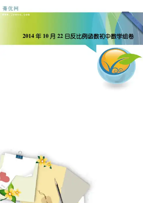 UTF-8''2014年10月22日刘艳的初中数学组卷