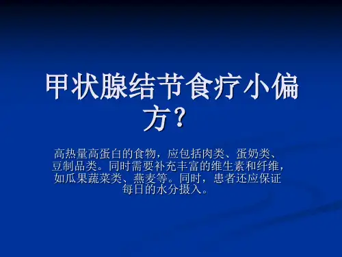 甲状腺结节食疗小偏方？