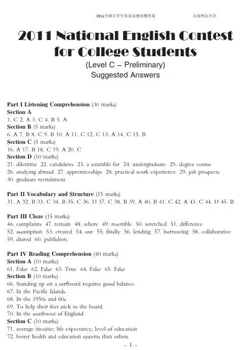 2011全国大学生英语竞赛初赛C类答案