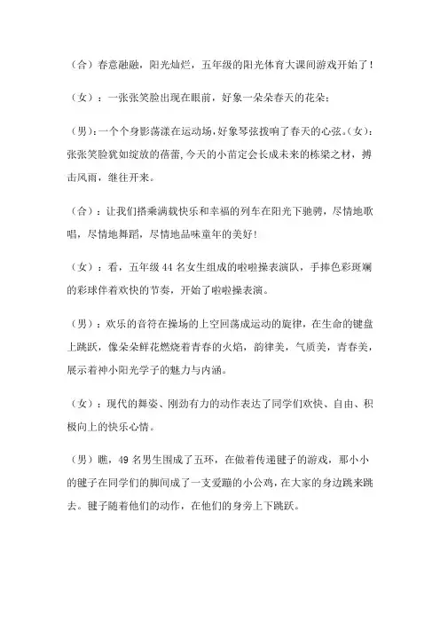 阳光体育大课间解说词