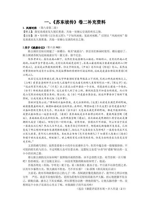林语堂《苏东坡传》读书笔记话题及参考资料