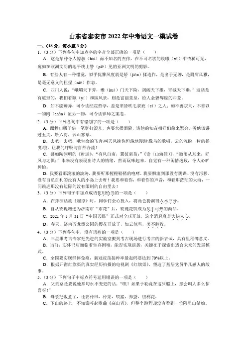 2022年山东省泰安市中考语文模拟试题(含答案)