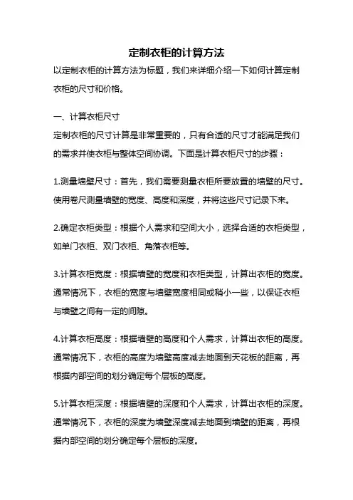 定制衣柜的计算方法
