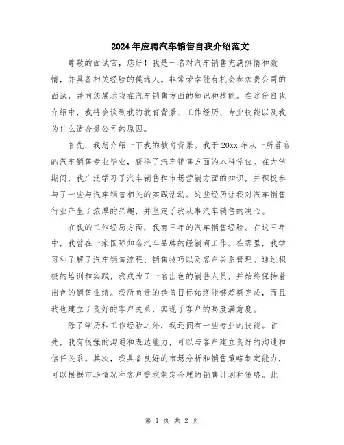 2024年应聘汽车销售自我介绍范文