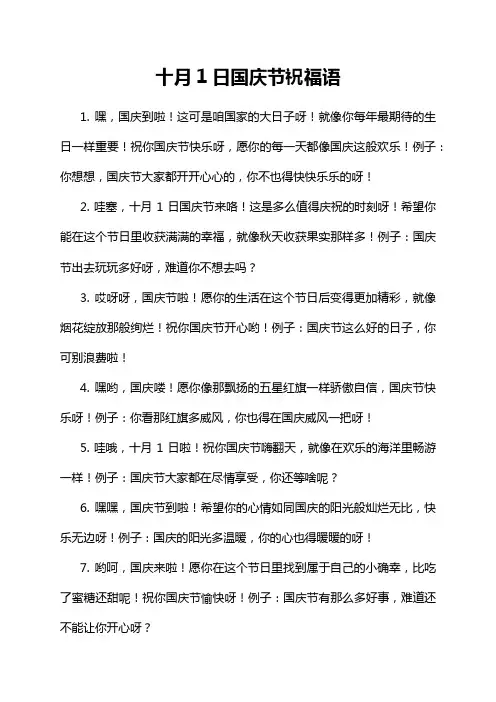 十月1日国庆节祝福语