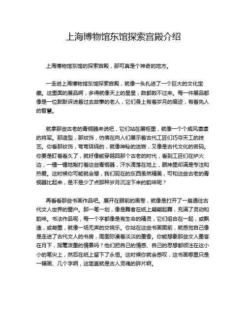 上海博物馆东馆探索宫殿介绍