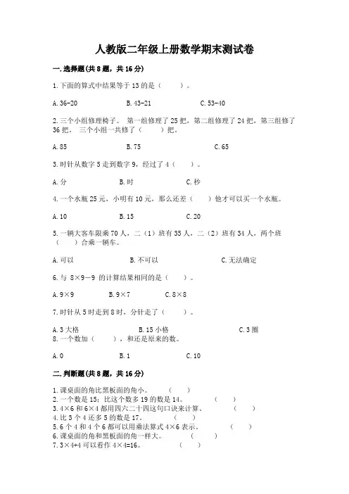 人教版二年级上册数学期末测试卷a4版可打印