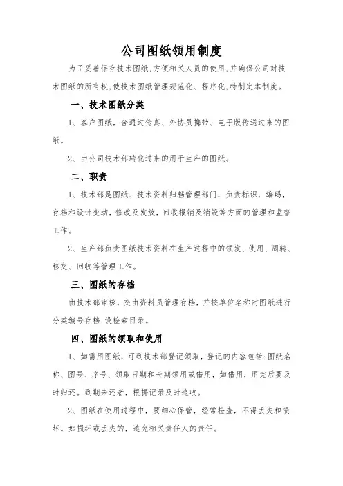 公司图纸领用制度