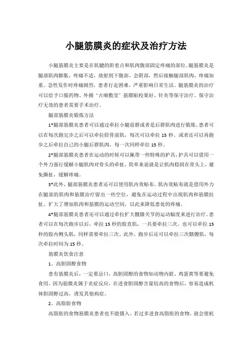 小腿筋膜炎的症状及治疗方法