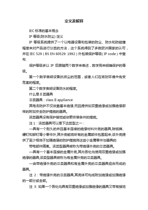 定义及解释