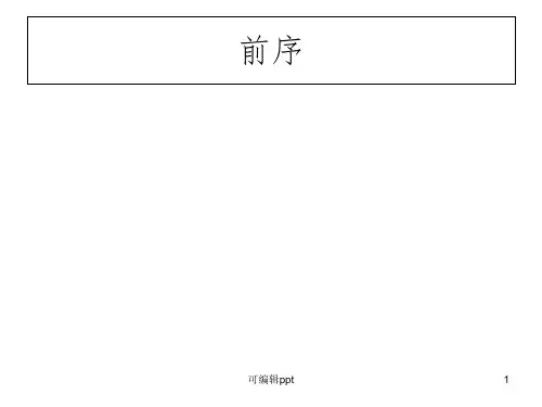 仓库安全管理培训ppt课件
