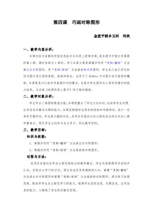 五年级信息技术《巧画对称图形》教学设计