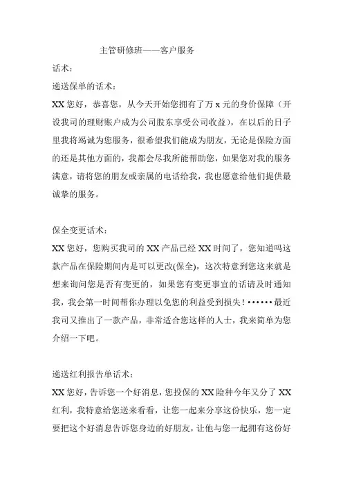 客户服务话术(每人一份)(1)