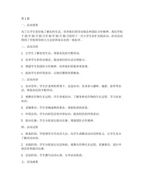 小学生农忙实践活动总结(3篇)