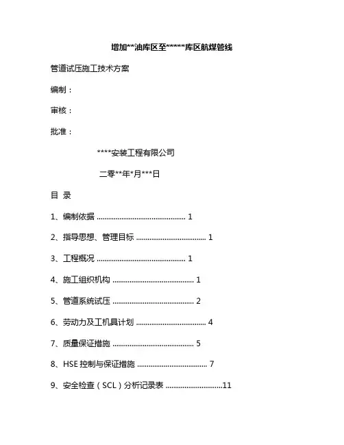 新版高压管线试压方案(压力管道试压规范)