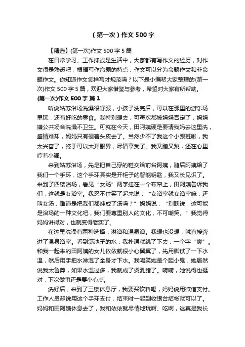 （第一次）作文500字