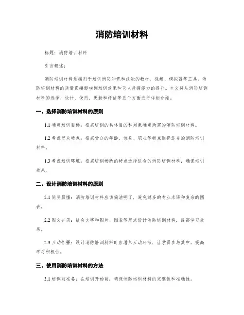 消防培训材料