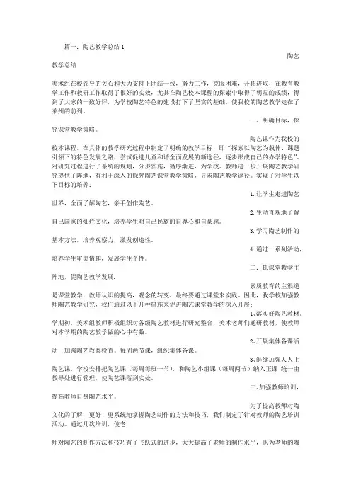 陶艺教学总结