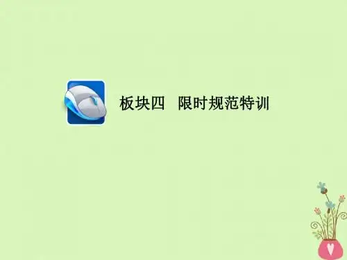 19版高考英语一轮复习第一部分教材重点全程攻略Unit3Underthesea限时规范特训课件7
