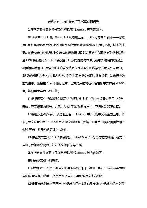 高级ms office二级实训报告
