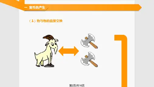 货币的概念和职能.pptx