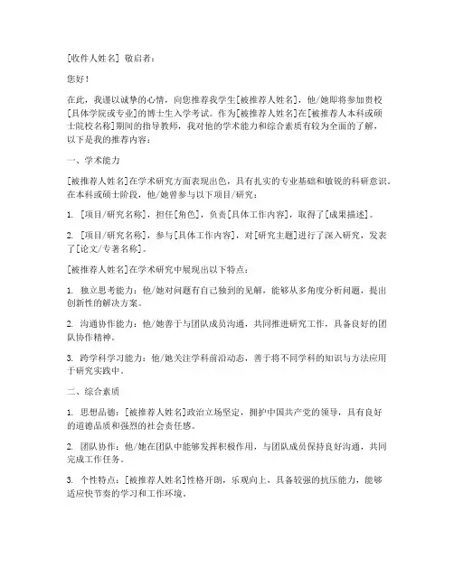 考博专家推荐信范文模板