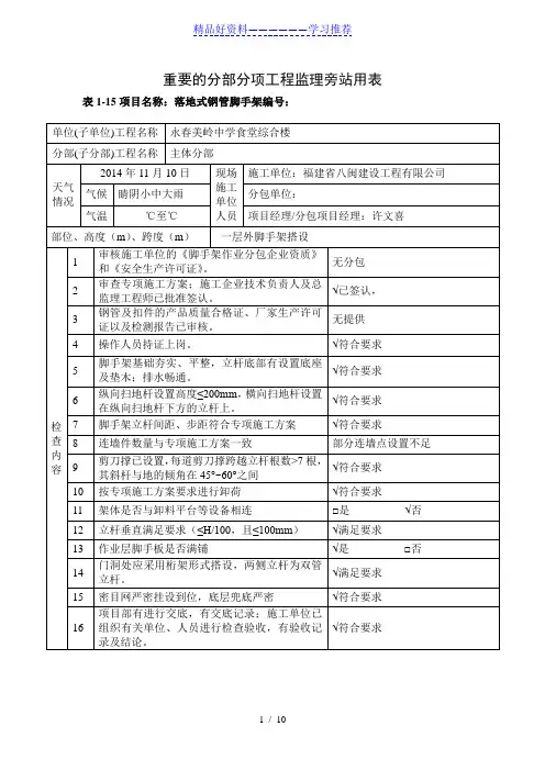 外脚手架旁站记录