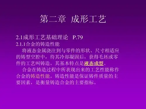 2.1 铸锻焊