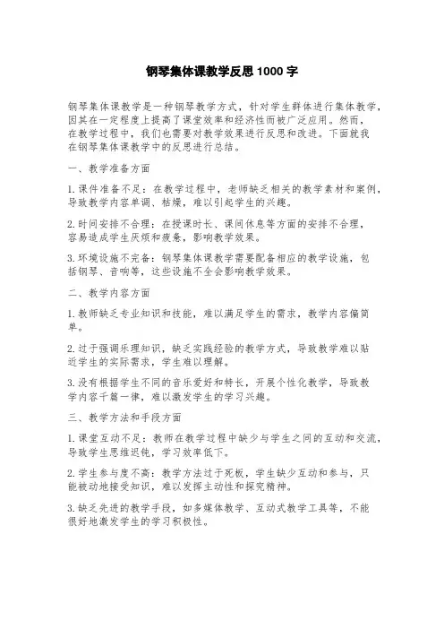 钢琴集体课教学反思