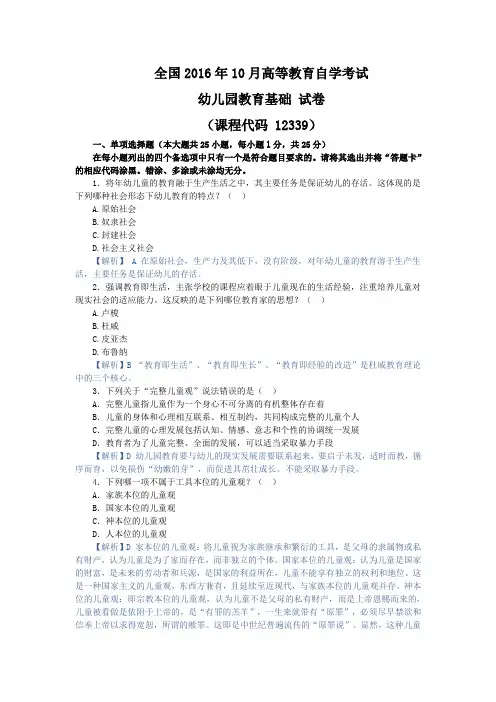 幼儿园教育基础,自考真题 (1)